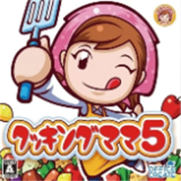 料理妈妈5手机版(3DS移植)