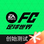 fifa足球世界测试服官网