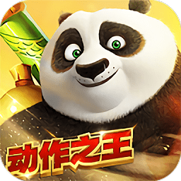 功夫熊猫官方正版手游下载v3.2 安卓版-功夫熊猫游戏下载