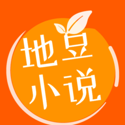 地豆小说app最新版