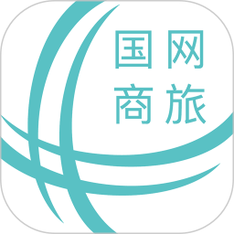 国网商旅app正版最新版