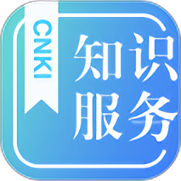 CNKI知识服务最新版