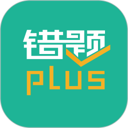 错题plus作业搜题