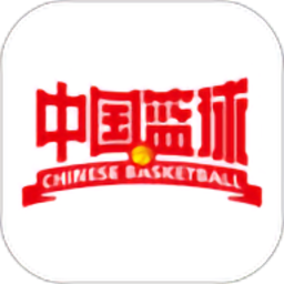中国篮球官方版