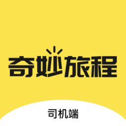 奇妙旅程司机版最新版