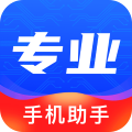 清理大师极速版(专业手机助手)