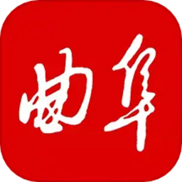 今日曲阜新闻客户端