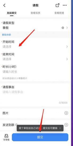 《钉钉》请假在哪里申请